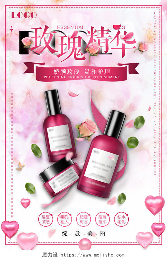 玫瑰精华温和护理化妆品护肤美容彩妆促销海报模板